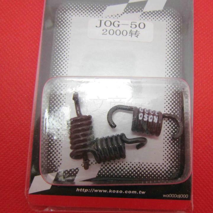 速发JOG50/0 福喜巧格鬼火100 DIO50 巧格i改装SO 小弹簧 离合弹