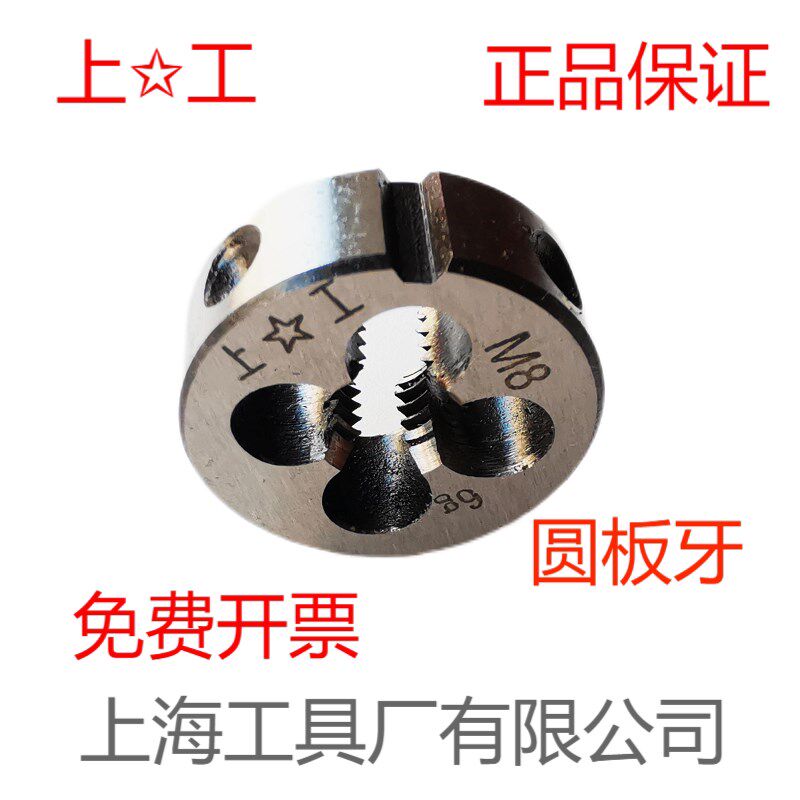 速发上工圆板牙 元板牙 圆扳牙M 4 5 6 8 10 12 14 16 18 20 22 2