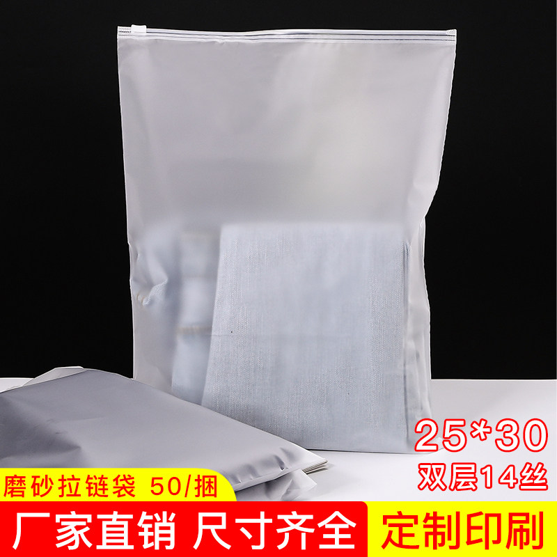 速发服装拉链袋2袋*0磨砂衣服包装5塑料密封收纳袋夹链自封袋子