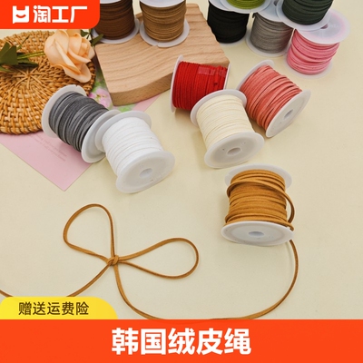 速发绳子装饰仿鹿皮绳麂皮绳绒带绳皮红绒挂绳花物包装礼束绳