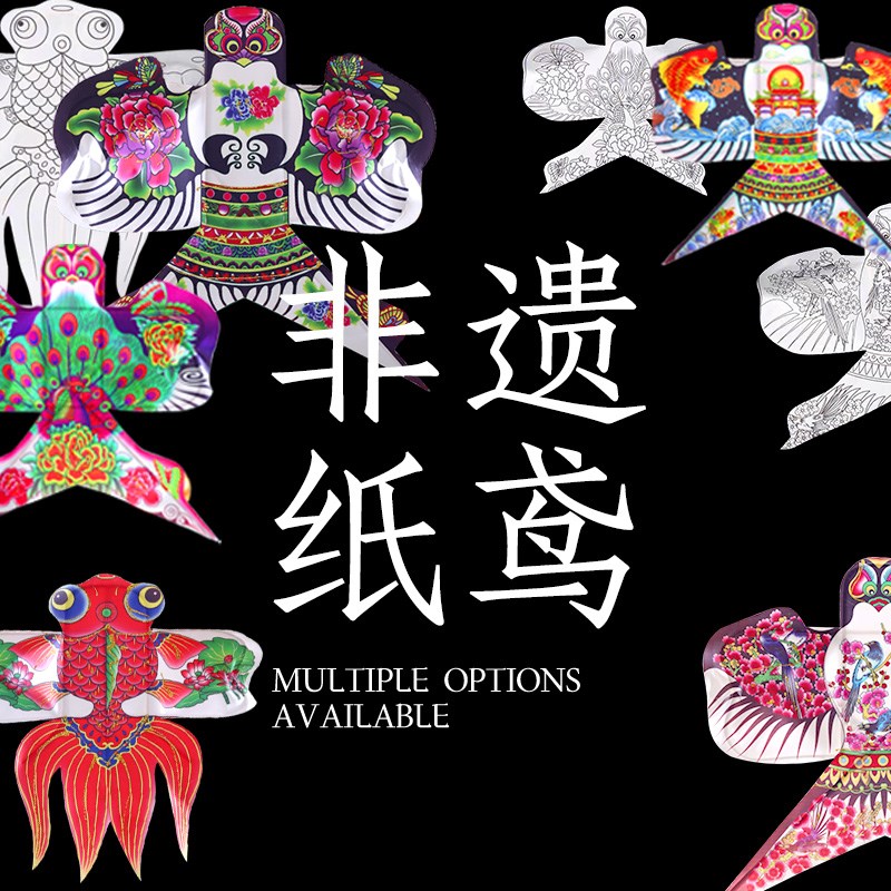 速发非遗自制风筝材料包纸鸢手工绘画动物儿童幼儿园制作花鸟