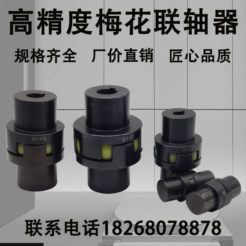速发梅花型弹性联轴器梅花形联轴器连轴器爪式联轴器45号钢4