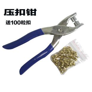 速发鞋扣装订圈压扣打老式圆圈钳子钳孔钳鸡眼钳按子扣母扣
