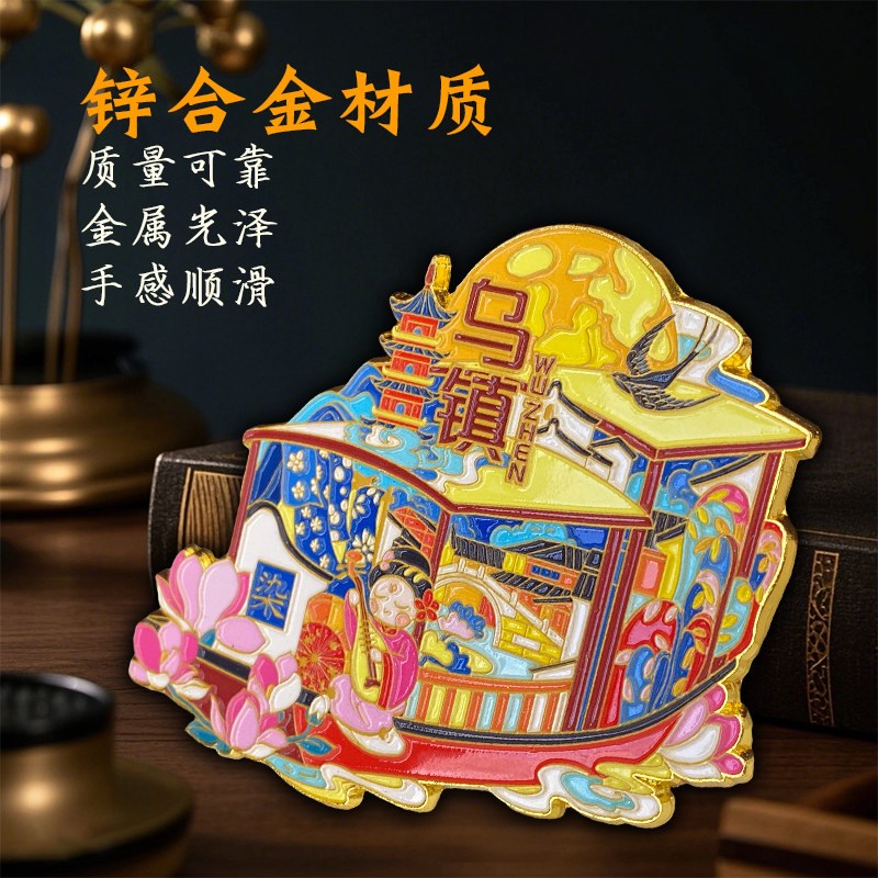 速发中国浙江嘉兴乌镇文创金属冰箱贴磁中国城市礼物旅游文创纪念