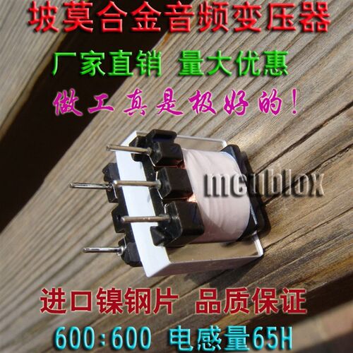 速发 音频隔离变压器 600:600 坡莫合金音频变压器