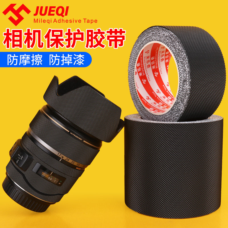 速发相机镜头保护胶带遮光罩遮光贴高端脚架电脑贴膜机身保护膜单