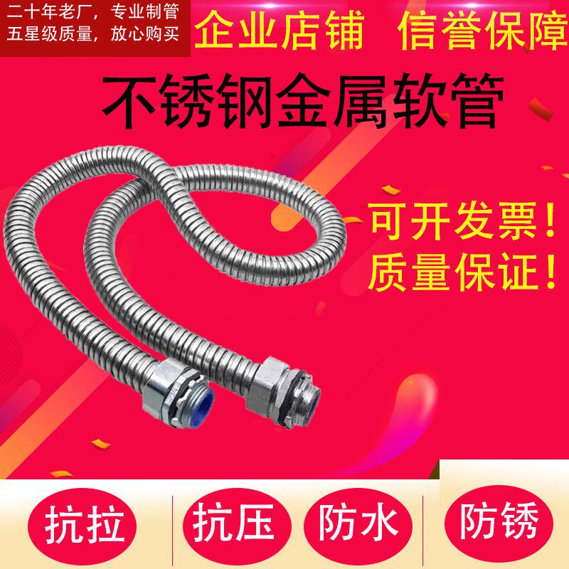 速发042/\01不锈钢包塑金属软管穿线Y线纹管电波电缆套管塑料保护