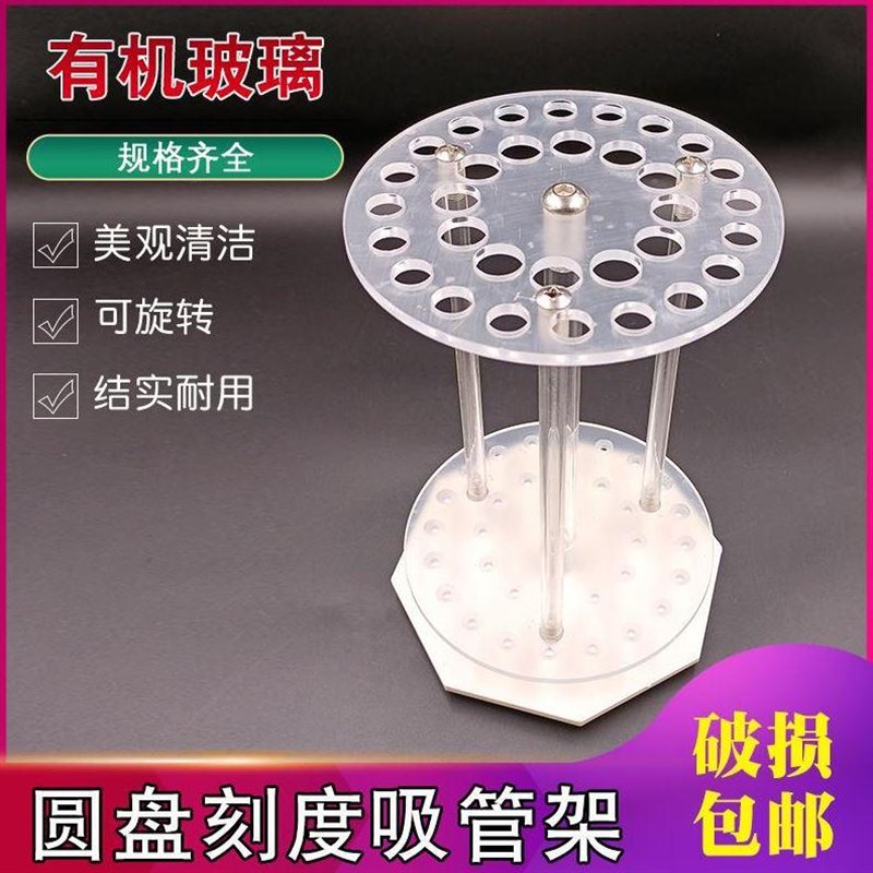 速发有机玻璃移液管架18 2 42孔可旋转式圆盘刻度吸管架实验室仪