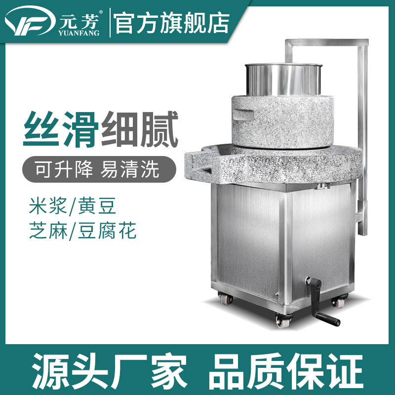 现货速发元芳石磨机电动商用云浮肠粉机米浆豆浆豆腐脑可升降全自