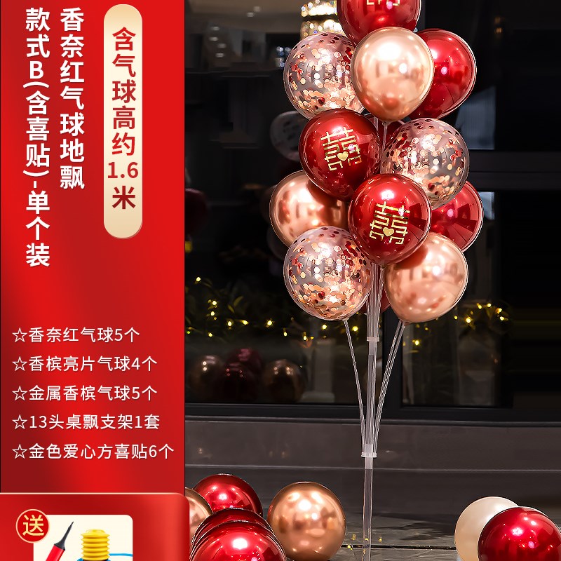 速发婚房地飘气球装饰创意浪漫婚礼结婚新房卧室桌飘立柱场景布置