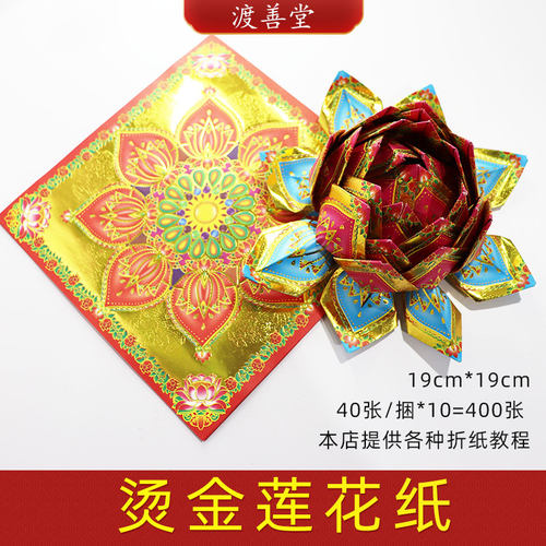 速发幸福花瓣九转莲花纸元宝莲花折纸烫金纸40张/包