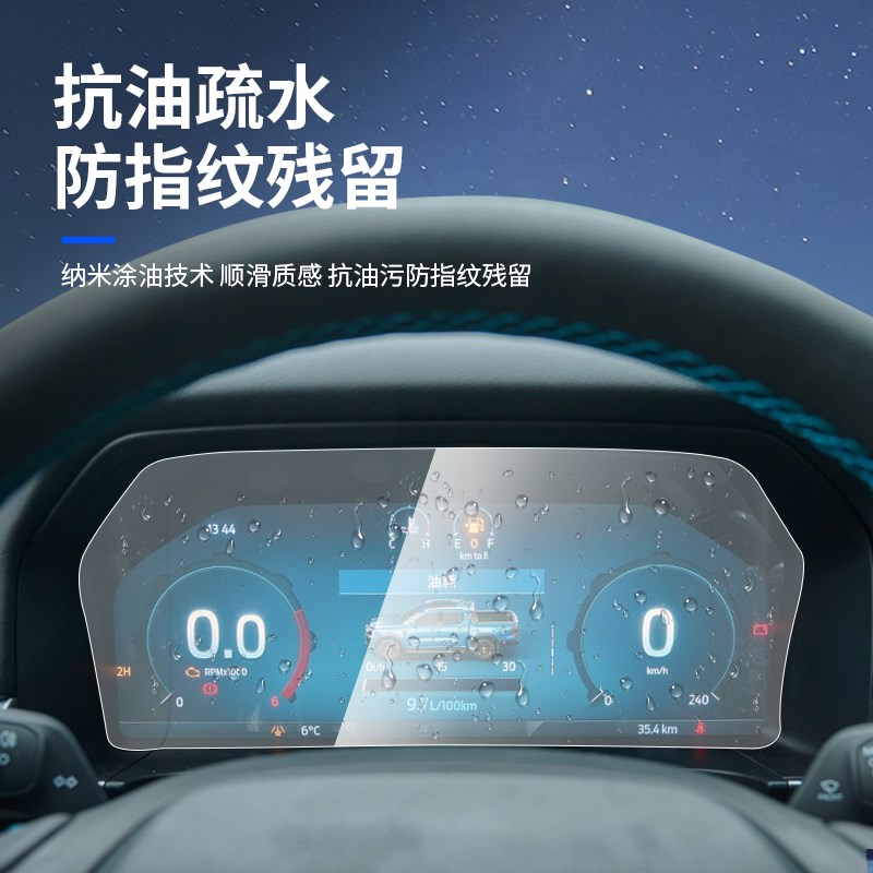 速发适用于2-24款游骑侠Rager中控高清蓝光钢化膜内饰贴膜改装