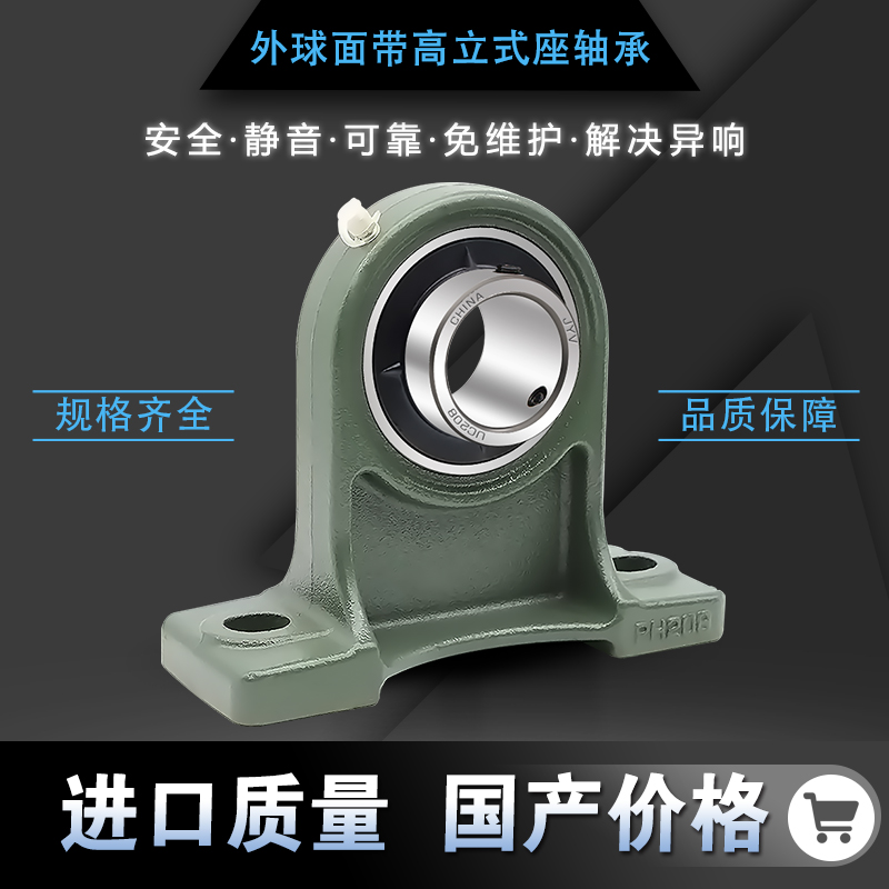 速发外球面轴承带加高立式座UCPH PH20 204 205 206 207 208 20