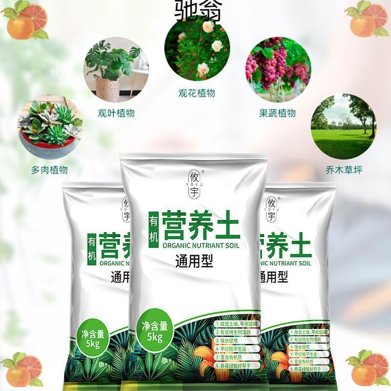 现货速发营养土通用型养花种菜土壤多肉植物绿萝种植土有机花泥土