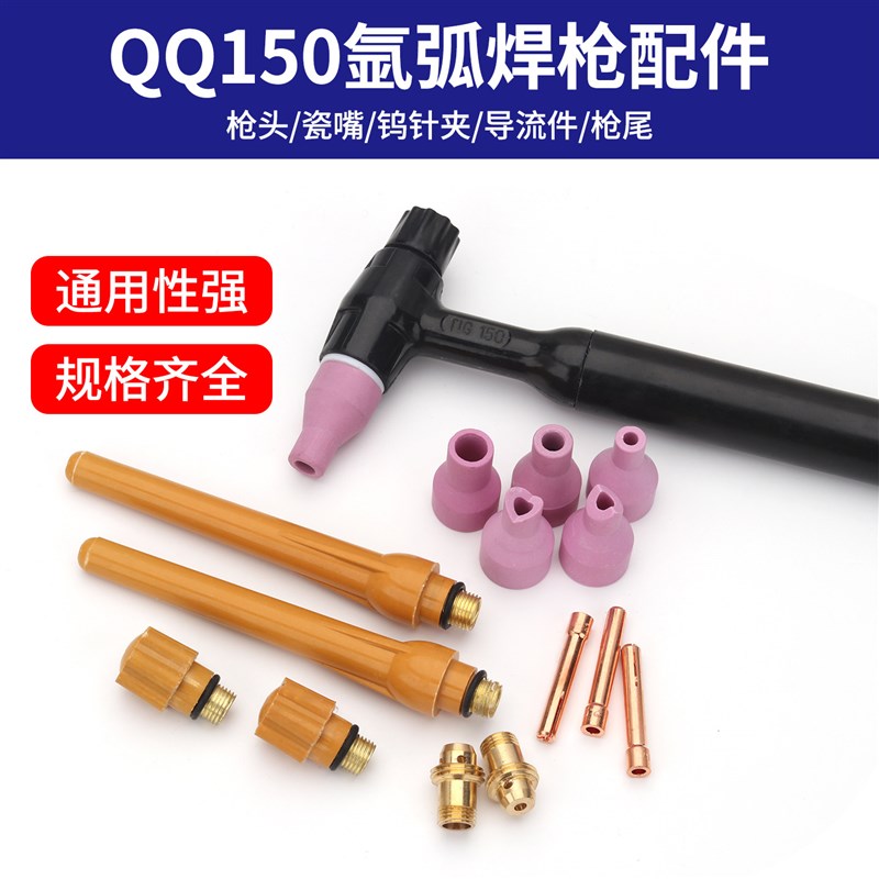 速发150A氩弧焊枪长尾帽短尾帽导流体件瓷嘴瓦咀保护套钨针夹钨极