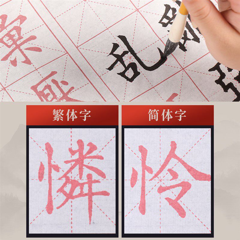 速发繁体繁简对照 中楷毛笔欧体毛笔字初学者入门套装软笔作品纸