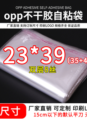 速发opp袋不干胶自粘口装衣服服装包装袋透料塑明自封袋袋子8丝2*