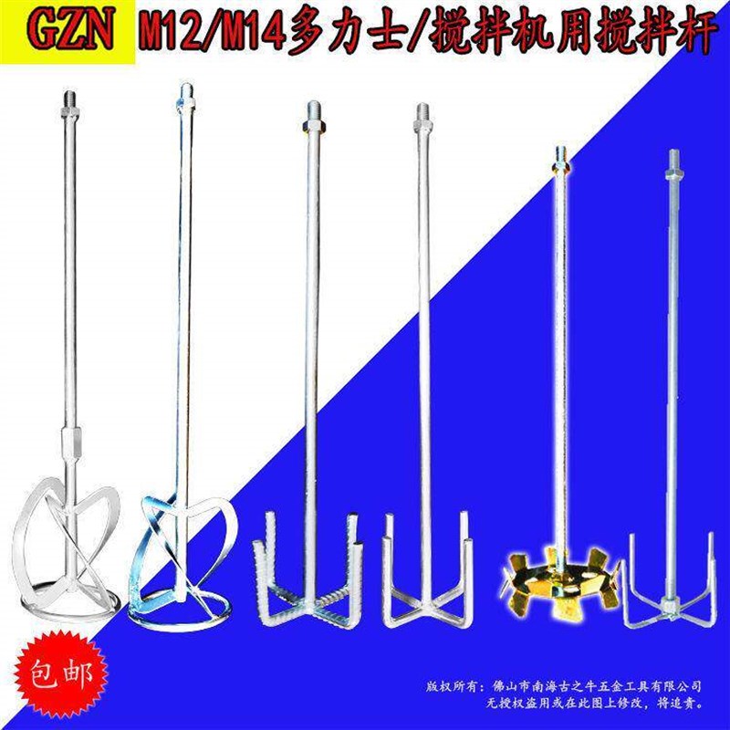 速发M12/M14涂料油漆拌水泥腻子粉搅拌杆 多力士搅拌杆S型 双山搅