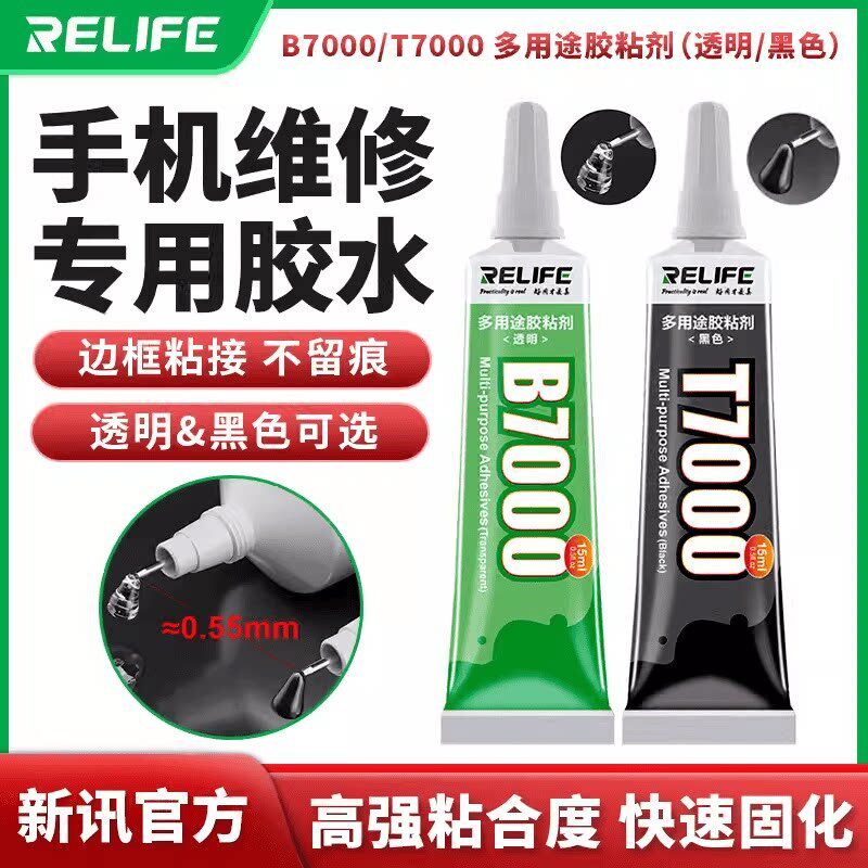 速发细针头b7000/t7000手机屏幕粘合胶翘屏支架边框后盖15