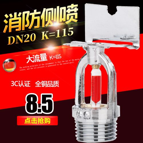 速发ZST/6分D2铜喷淋头K=侧喷 边墙型式喷头全0边角喷