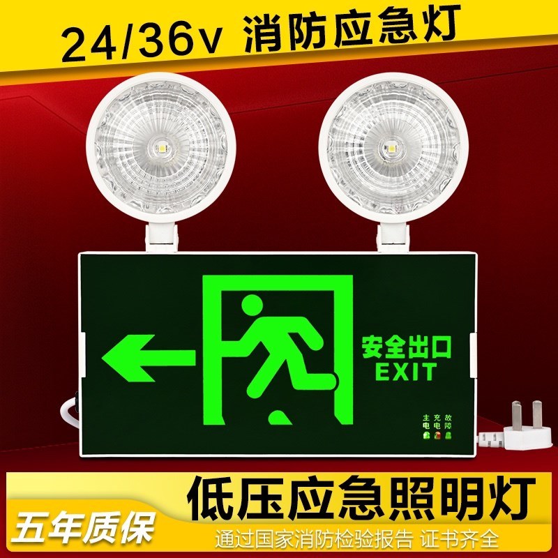 现货速发低压应急灯24/6V安全新国标疏散指示灯楼层通道逃生