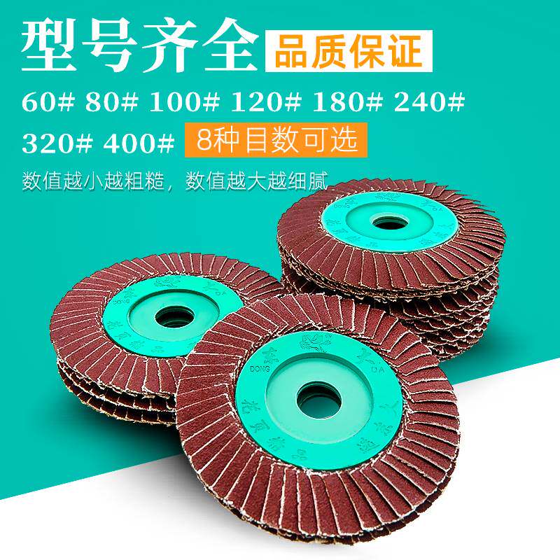 速发东磨花叶轮百叶片花光片 角磨机100大片不锈钢金属打磨抛型砂