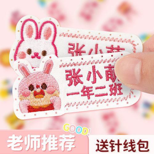 速发幼儿园名小贴宝宝入园字学生姓名贴刺绣可缝制子儿童校服被款