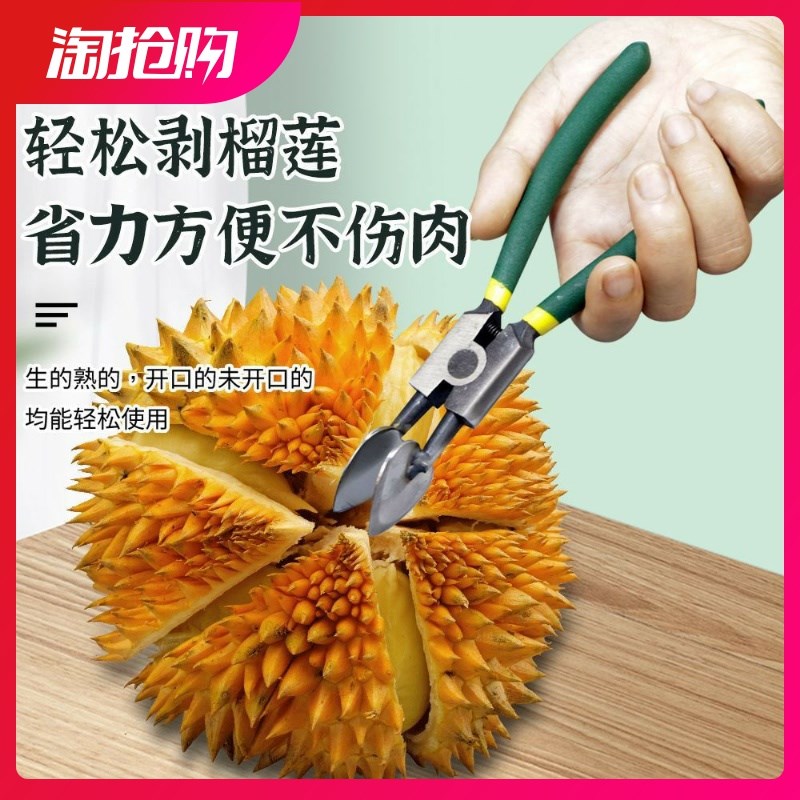 速发开榴莲神器剥榴莲钳夹子开口器开榴莲工具扒榴莲开果钳榴
