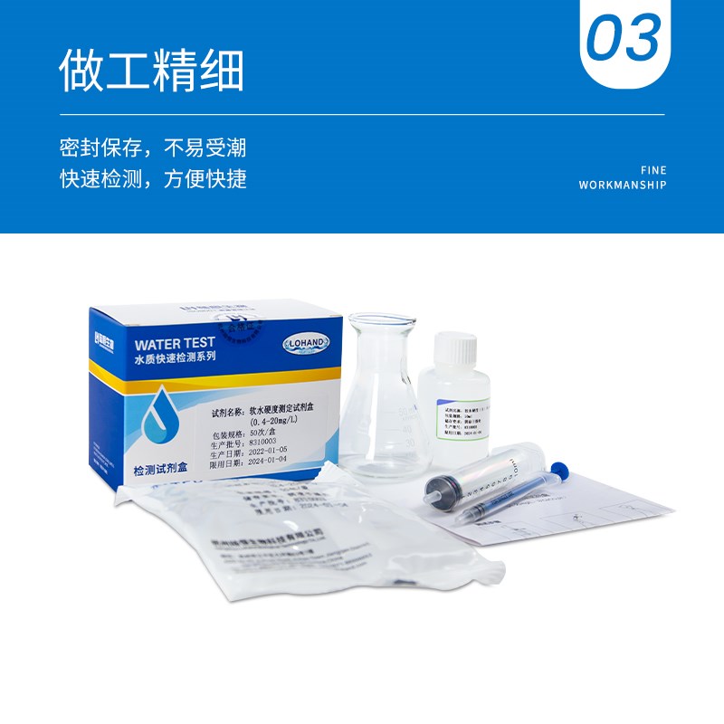 速发软水硬度检测试剂盒医院透析水水质硬度快速检测测试盒水质分