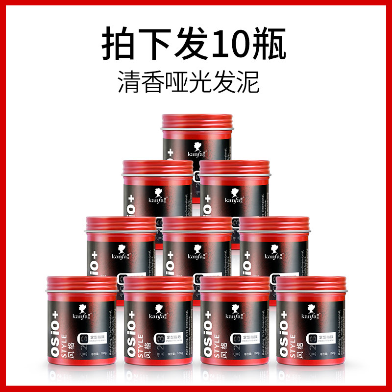 现货速发哑光发泥男士蓬松定型膏塑性发蜡发胶干胶啫喱水美发店