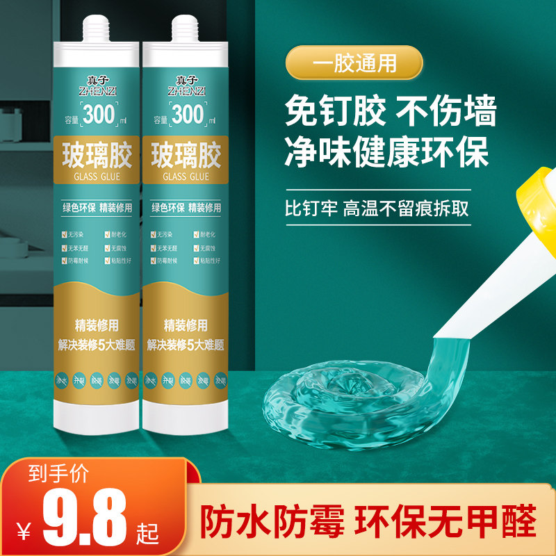 速发玻璃胶防水封霉厨卫瓷白透明硅胶马桶手洗盘防边胶门窗密封胶