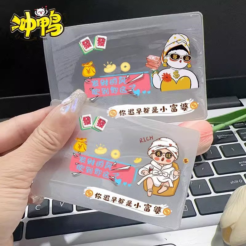 速发可爱卡套头像创意头套搞笑信息遮挡保护套透明卡套