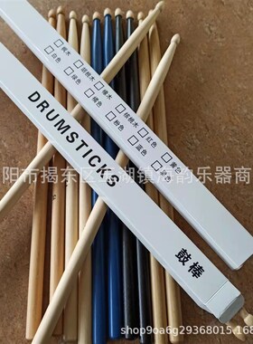 速发包邮棒鼓 YAH架子鼓棒 无标5A山核桃木鼓桃木枫木檀木 胡棒