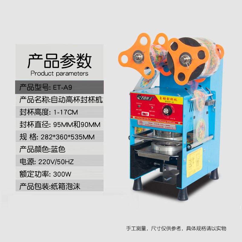 速发A封杯机塑料纸杯机器自动封口机商用豆浆奶茶店饮料封膜