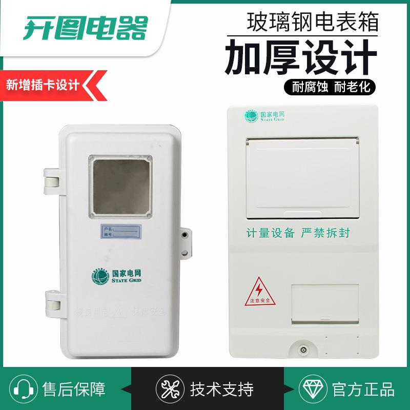 速发加纤玻璃厚维单相电表箱户外三相电表箱室外防单带锁1户水相