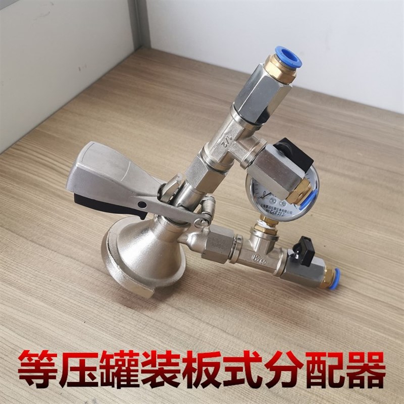 速发精酿啤酒设备A型板式分配器酒桶分配器扎啤桶灌装器扎啤机分