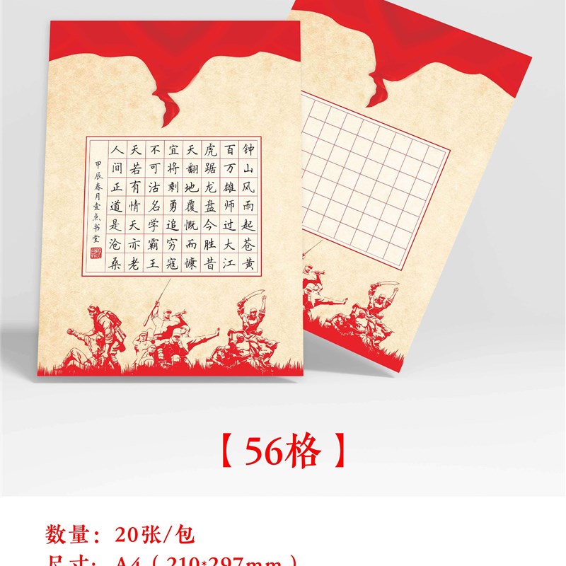 速发爱国红色主题硬笔a4款参赛作品纸方格56格学生专用书写纸