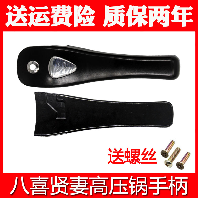 现货适合八喜高压锅贤妻家福压力锅x把手16-2022-2426-0通用配件
