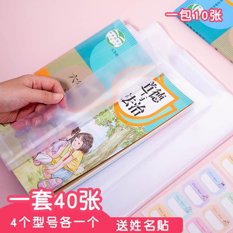 速发通用加厚透明塑料小学生书套书皮6K22K16KA4全套书皮本皮40张