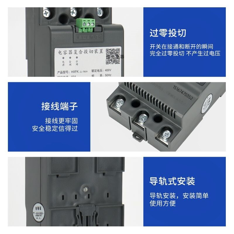 速发电容器复合投切装置(复合开关) HXFK--T45A 共补 4