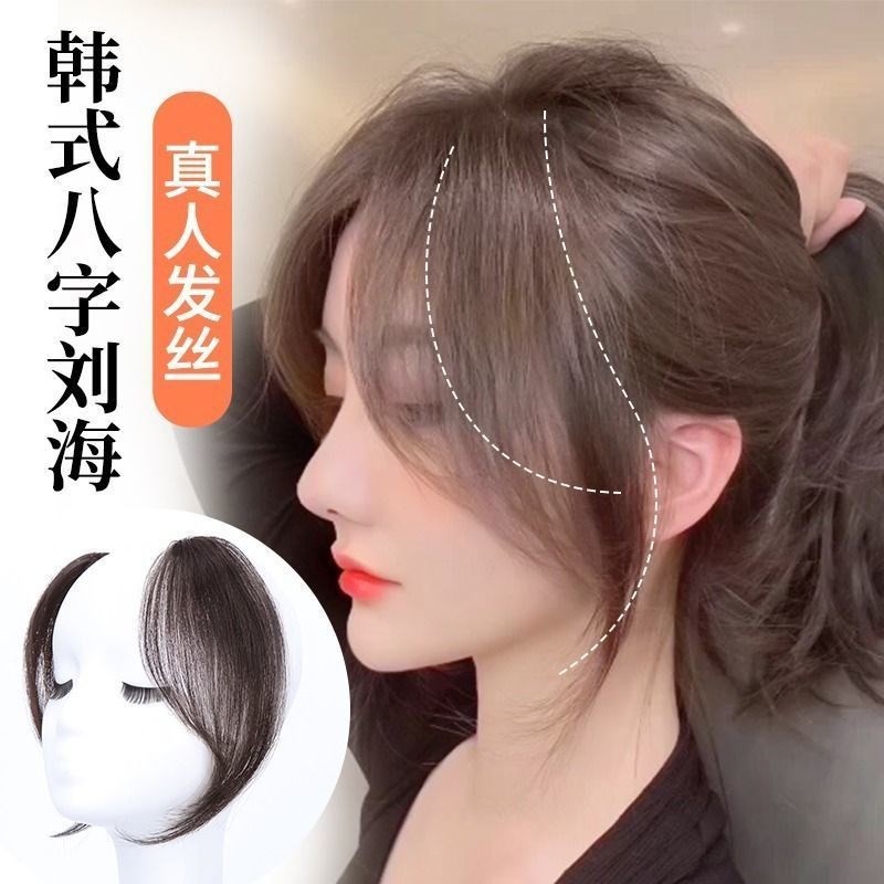 速发中分刘海真发两侧八字斜假式刘海贴圆脸修颜自然无痕法发片