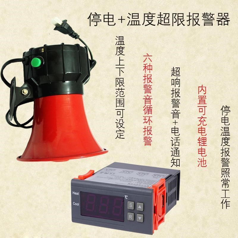 现货速发温度报警器高低温养殖场22080V停电断电高温报警器手机提