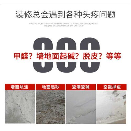 速发混凝土水泥界面剂渗透剂墙面除碱墙固剂墙面拉毛墙固内墙固沙