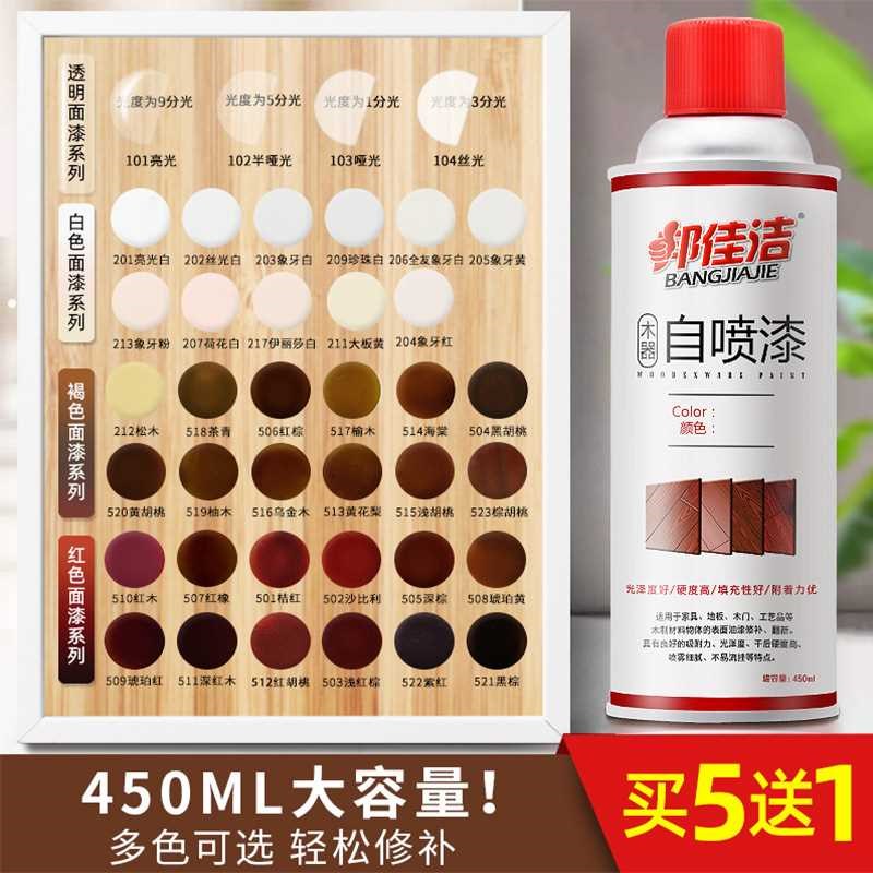 速发木器漆家具翻新自喷漆白色油漆木门地板改色手喷漆原木色透明