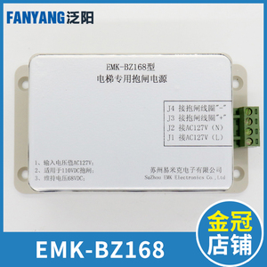 速发易米克电梯专用抱闸 E-BZ168型 奥的斯蒂森电梯专用