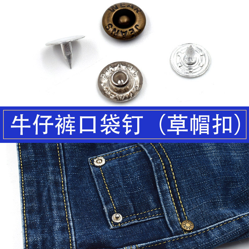 速发金属口袋扣丁手压模具纽扣 牛仔裤钉扣装饰配件 圆形调节纽扣