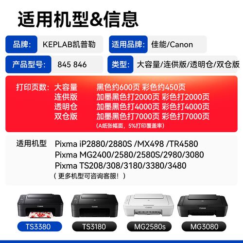 速发适用佳能845墨盒易加墨TS80 80墨水盒846彩色MG2580s 280 080