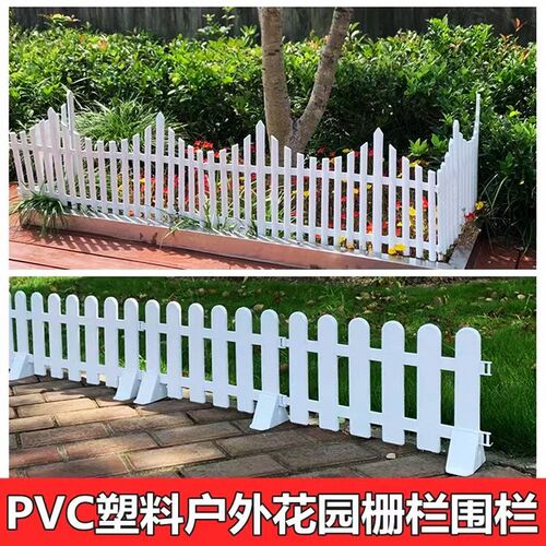 速发户外花园菜园白色塑料栅栏插地围栏台庭院幼儿园装饰护栏小篱