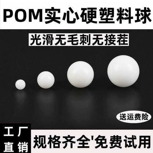 速发塑bb料弹业om球实心硬质聚甲醛材质124567810mm工p精密滚珠圆