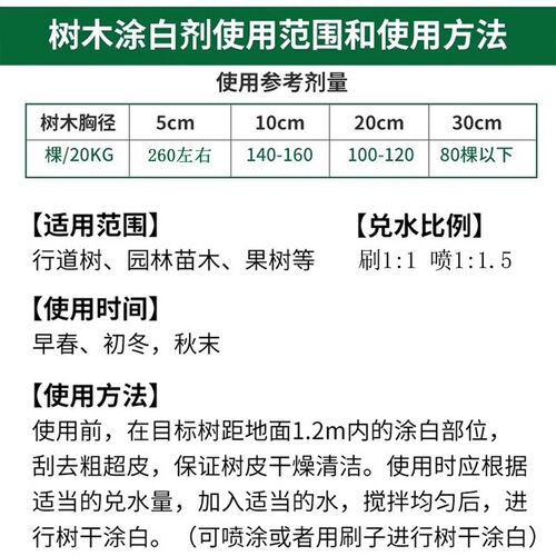 速发树木树干涂白剂冬天越冬防虫刷白保温防冻园林绿化大树杀虫喷